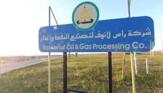 شركة راس لانوف النفطية - أرشيف 