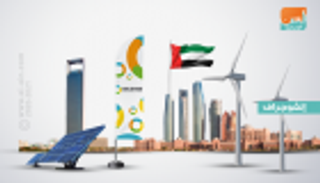 أسبوع أبوظبي للاستدامة.. منصة عالمية لنمو مستدام