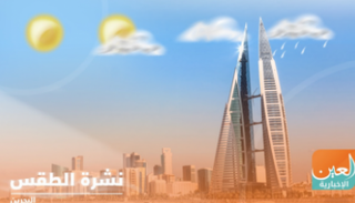 حالة الطقس في البحرين