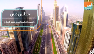 مجلس دبي.. 6 مسارات استراتيجية للنمو