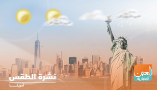 طقس الإثنين في الولايات المتحدة.. عاصفة ثلجية تؤثر على مناطق واسعة