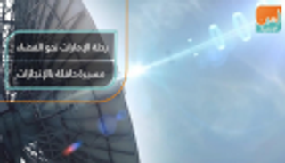 رحلة الإمارات نحو الفضاء.. مسيرة حافلة بالإنجازات