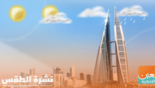 حالة الطقس في البحرين