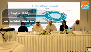 الهلال الأحمر يدعم فعاليات "ديهاد 2020" بدبي