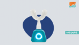 "واي براش".. فرشاة إلكترونية تنظف الأسنان في 10 ثوان