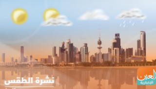 حالة الطقس في الكويت