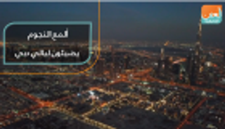 ألمع النجوم يضيئون ليالي "دبي للتسوق"