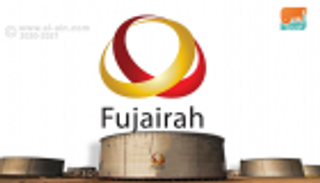 مخزون الفجيرة من منتجات النفط يرتفع