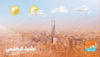 طقس السعودية الجمعة.. أمطار رعدية في مكة وثلوج بتبوك