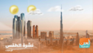 طقس السبت في الإمارات.. ممطر ورياح نشطة السرعة
