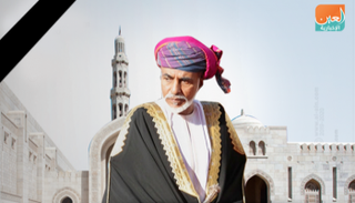 الراحل السلطان قابوس بن سعيد