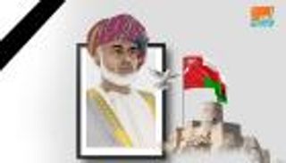 قابوس بن سعيد.. نصف قرن من حكم سلطنة عمان