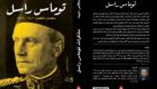 صدور أول ترجمة عربية لـ"مذكرات توماس راسل حكمدار القاهرة"