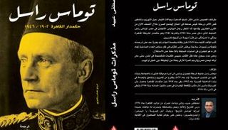 غلاف كتاب "مذكرات توماس راسل حكمدار القاهرة"