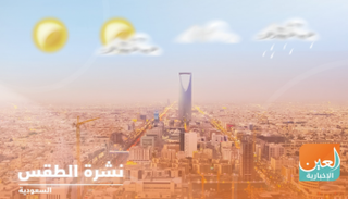 الطقس في السعودية