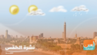 طقس مصر الأحد.. شبورة مائية كثيفة