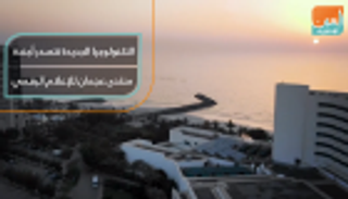 التكنولوجيا الجديدة تتصدر أجندة منتدى عجمان للإعلام الرقمي