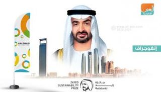 الإعلان عن الفائزين بجوائز زايد للاستدامة 2020