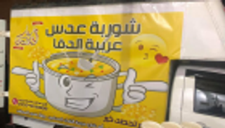 "عربية الدفا".. مبادرة شبابية لتدفئة المواطنين بـ"العدس" في مصر