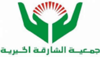 "خيرية الشارقة" تدعم أطفال إثيوبيا بحملة "القلوب الصغيرة"