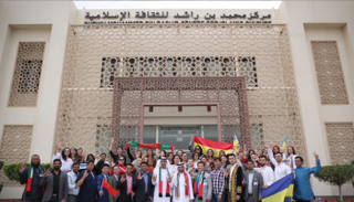 الطلبة أمام مركز محمد بن راشد للثقافة الإسلامية