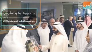 محمد بن راشد يشهد تسلُّم دبي درع عاصمة الإعلام العربي لعام 2020