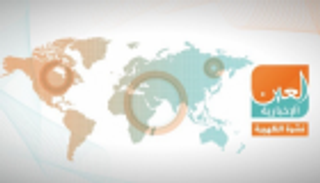 مستوطنات أردوغان ومساءلة الغنوشي.. نشرة الظهيرة لـ"العين الإخبارية"