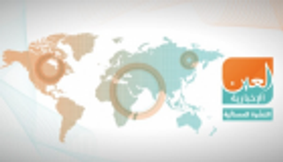 بدء محاكمة ترامب وضغوط واشنطن.. النشرة المسائية لـ"العين الإخبارية"