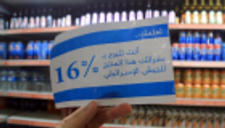 إسرائيل تسجل أكبر عجز تجاري منذ 2015