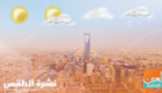 طقس الإثنين في السعودية.. مستقر وسماء صافية