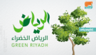 "الرياض الخضراء".. مشروع الـ7.5 مليون شجرة