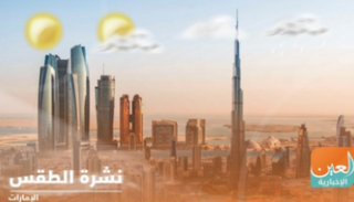 حالة الطقس في الإمارات