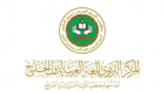 مؤتمر اللغة العربية الدولي في الشارقة 29 يناير