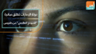 الإمارات تطلق مبادرة "المبرمج العالمي" من دافوس   