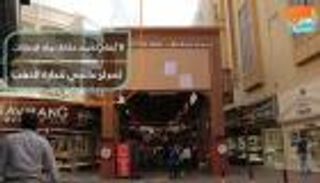 8 أرقام تجسد مكانة الإمارات مركزا عالميا لتجارة الذهب