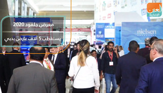 معرض جلفود 2020 يستقطب 5 آلاف عارض بدبي