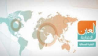 مشاورات حكومة تونس و"كورونا".. النشرة المسائية لـ"العين الإخبارية"