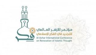 شعار مؤتمر الأزهر العالمي للتجديد في الفكر الإسلامي