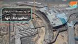 الإمارات ترصد 270 مليار دولار لتطوير مطاراتها