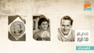 حدث في 26 يناير.. ميلاد سعاد حسني وإلياس صالح