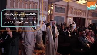 مذكرة تفاهم تجمع دولتي الإمارات والكويت في "قمة الطيران" بدبي