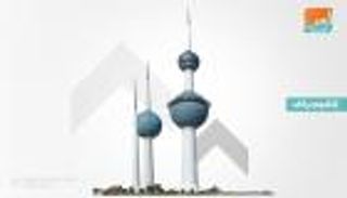 تباطؤ نمو اقتصاد الكويت في 2019