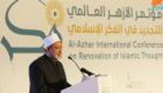 شيخ الأزهر يعلن بنود البيان الختامي لمؤتمر تجديد الفكر الإسلامي