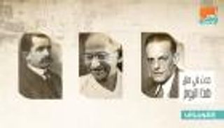 حدث في 30 يناير.. وفاة غاندي ورأفت الهجان وميلاد ملك الأردن