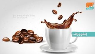 10 فوائد للقهوة