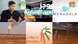 موجز العين الاقتصادي.. قفزة بأسعار الطاقة في تركيا وحرب حوثية على اقتصاد اليمن