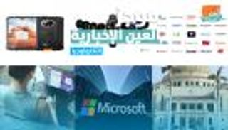  موجز العين الإخبارية للتكنولوجيا.. أول هاتف ضد الكسر وعطل تويتر