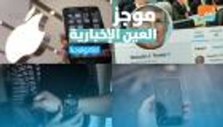 موجز العين الإخبارية للتكنولوجيا.. تويتر يجامل ترامب وأسعار آيفون 12