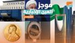 موجز العين الإخبارية الاقتصادي.. صعود الأسهم والذهب في ليلة ترامب