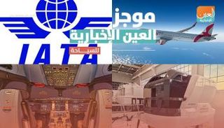 موجز العين الإخبارية للسياحة